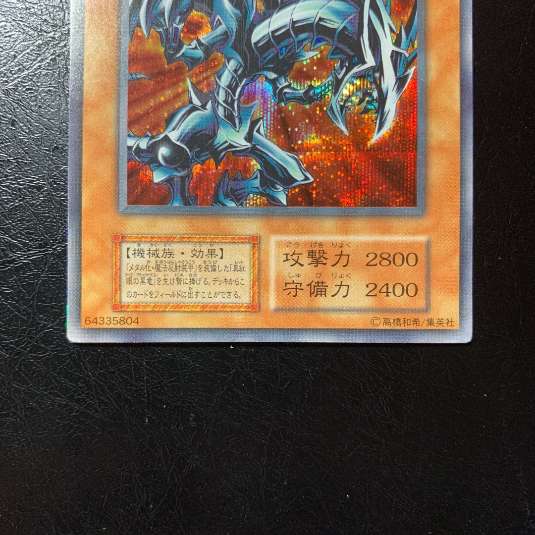 Red-Eyes Black Metal Dragon Initial