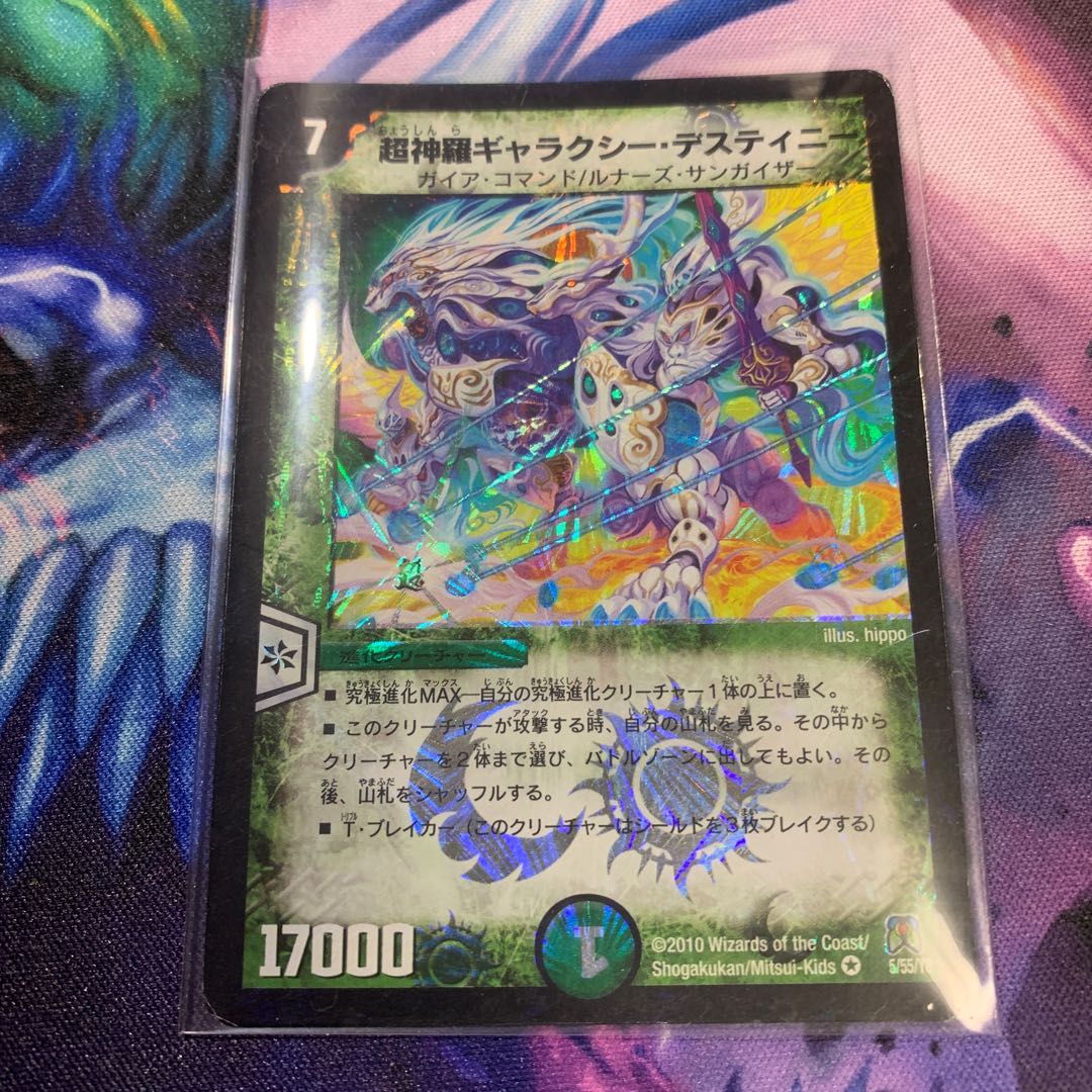 超神羅ギャラクシー・デスティニー