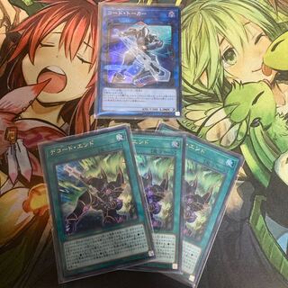 デコード・エンド 　セット