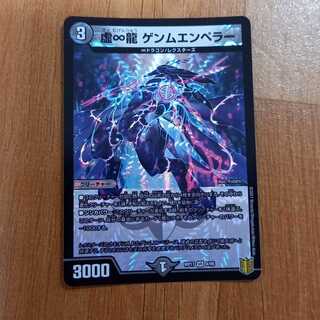 虚∞龍 ゲンムエンペラー