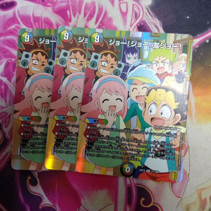 ジョー!ジョー!友ジョー!