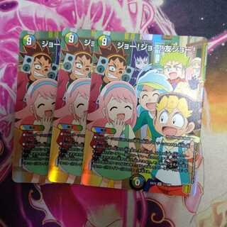 ジョー!ジョー!友ジョー!