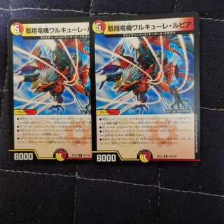 凰翔竜機ワルキューレ・ルピア