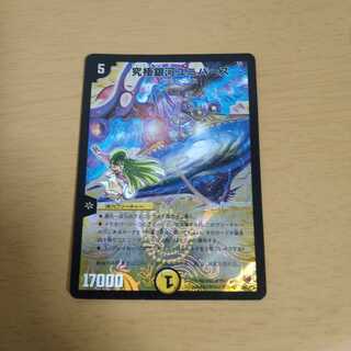 究極銀河ユニバース