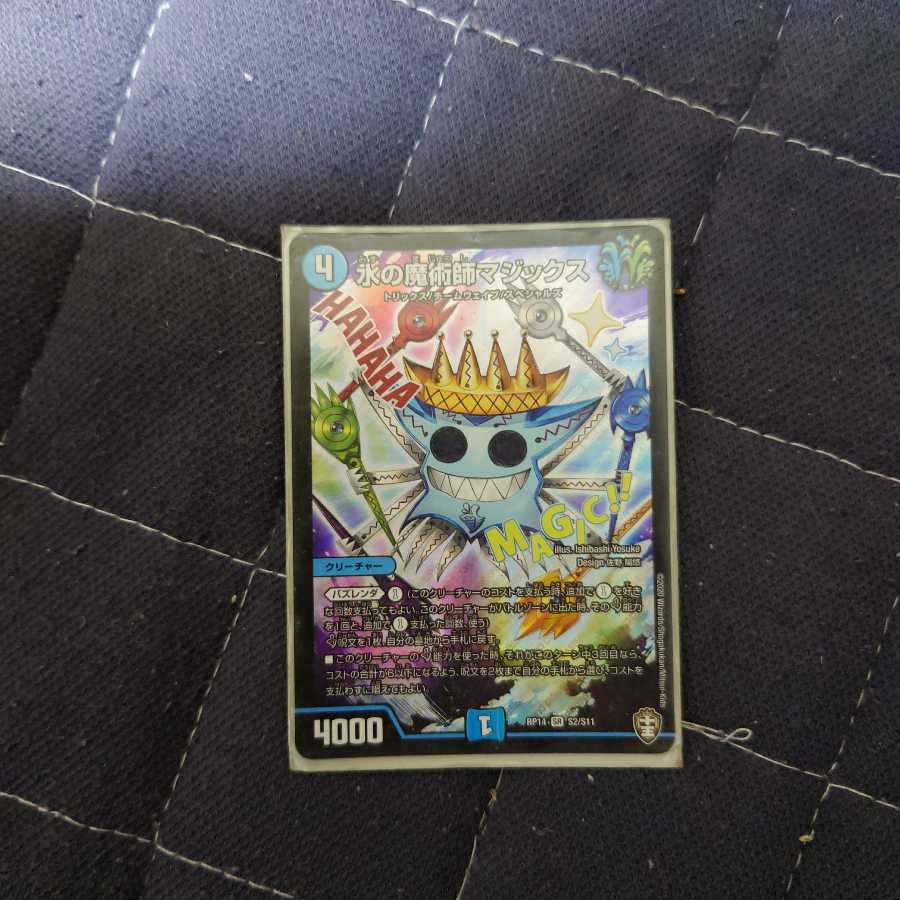 水の魔術師マジックス