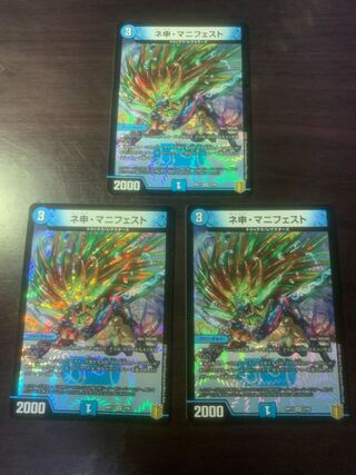 ネ申・マニフェスト VR3枚セット