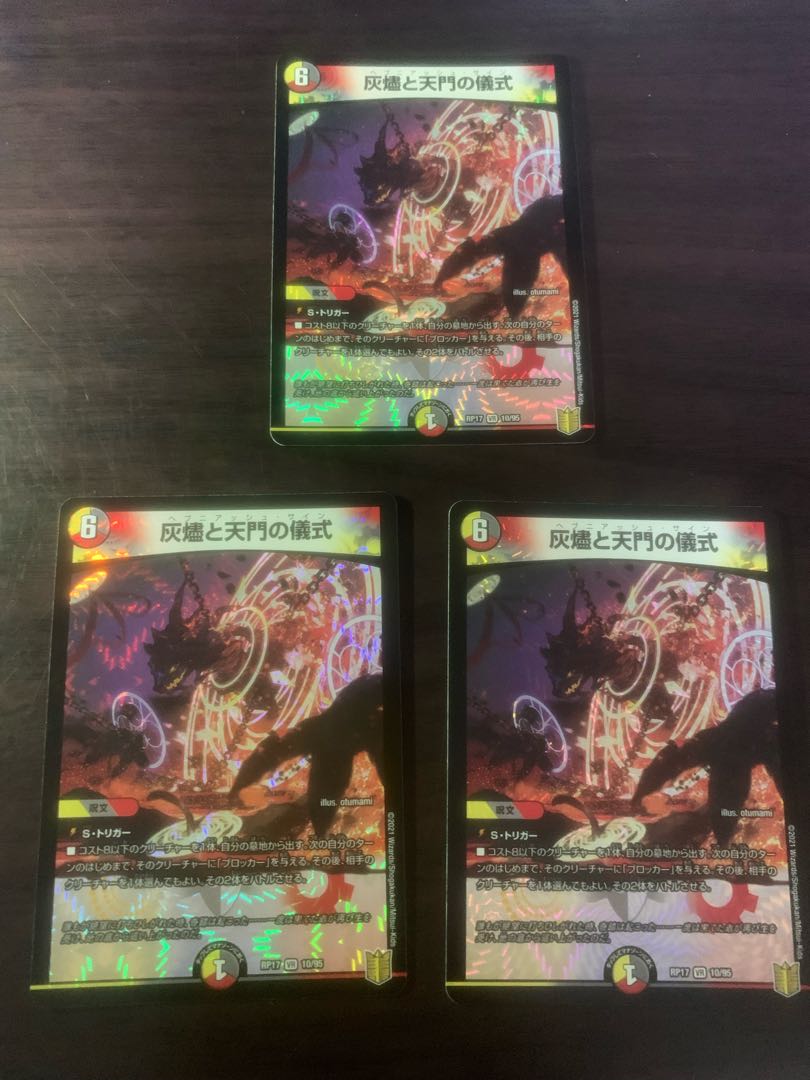 灰燼と天門の儀式 VR3枚セット