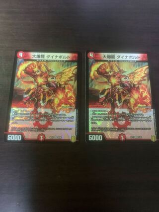 大爆龍 ダイナボルト VR2枚セット