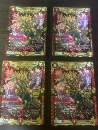 ボルシャック・モモキングNEX KGM 4枚セット