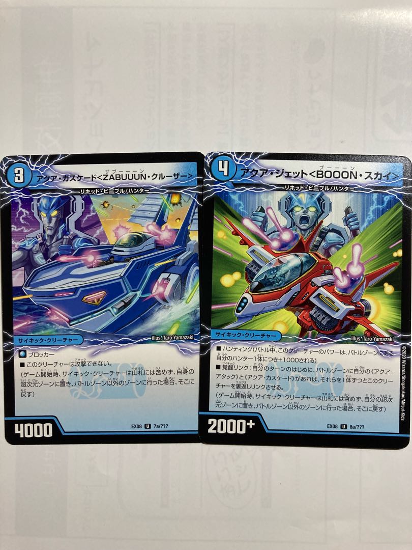 アクア・ジェット アクア・カスケード2枚セット