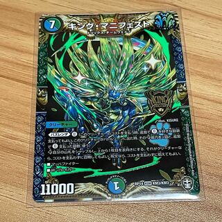 キング・マニフェスト