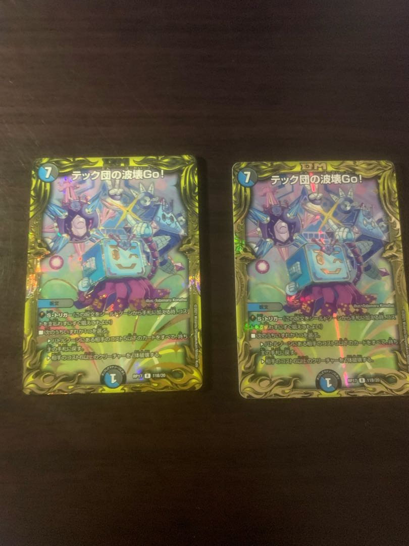 テック団の波壊Go!(20thSPレア仕様)2枚セット