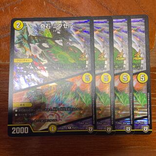 奇石 ミクセル｜ジャミング・チャフ