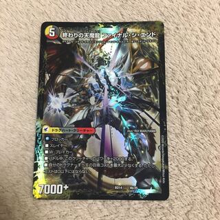 始まりの龍装具 ビギニング・スタート｜終わりの天魔龍 ファイナル・ジ・エンド