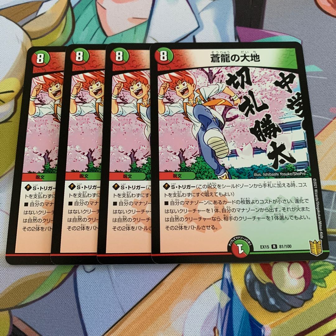 Soryu no Daichi 4 pieces