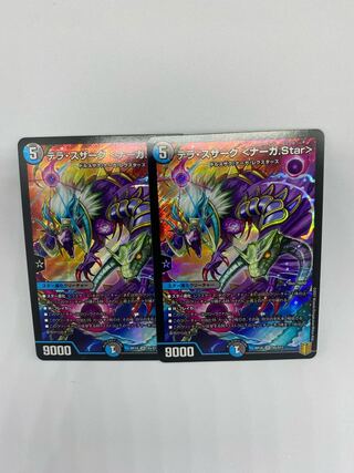 テラ・スザーク <ナーガ.Star>