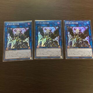 【Y】失楽の堕天使 スーパーレア3枚　アジア