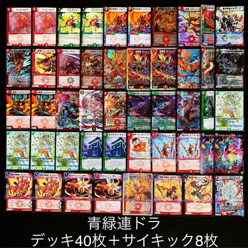 公式ショップ デュエマ No 0 ガチ構築 赤緑連ドラ デッキ40枚 サイキック8枚 デュエルマスターズ Ucs Gob Ve