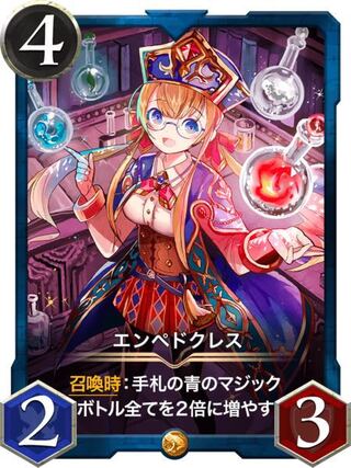 【2枚組】エンペドクレス