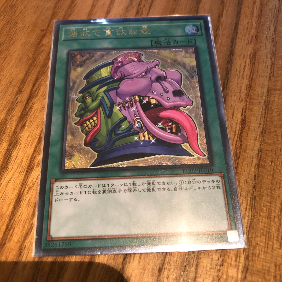 強欲で貪欲な壺