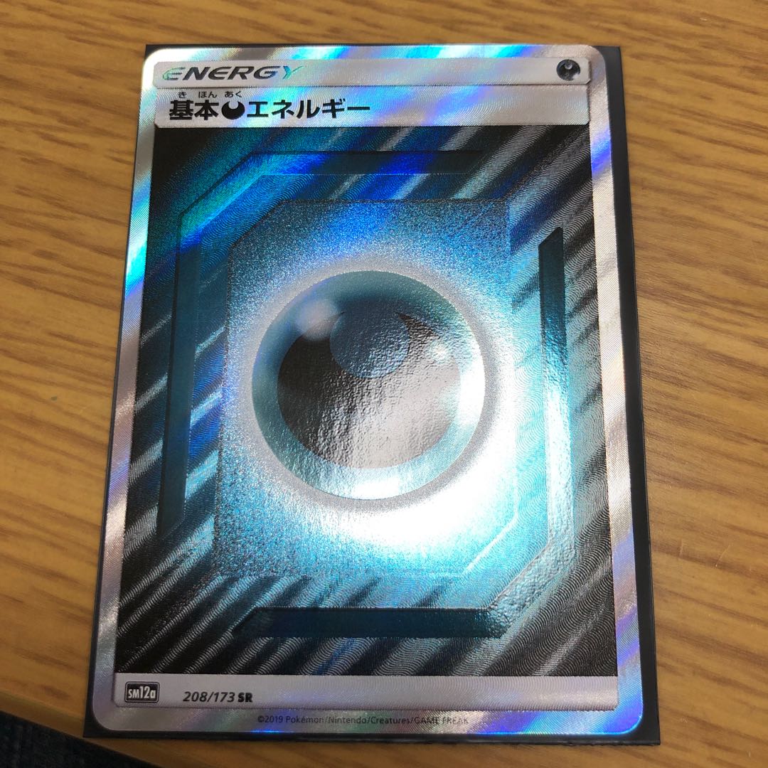 悪エネルギーSR