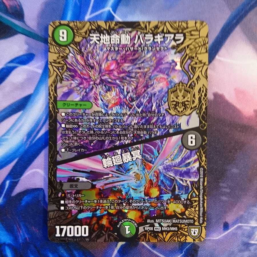 天地命動バラギアラ 輪廻暴冥