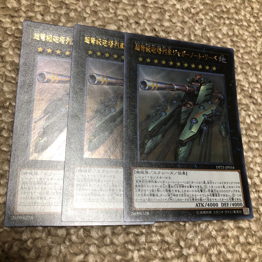 超弩級砲塔列車ジャガーノートリーベ 3枚