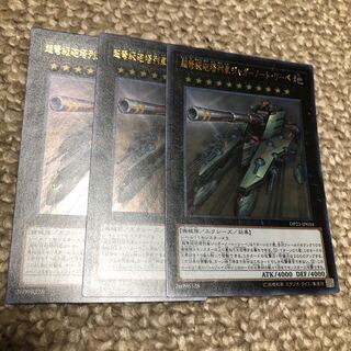 超弩級砲塔列車ジャガーノートリーベ 3枚