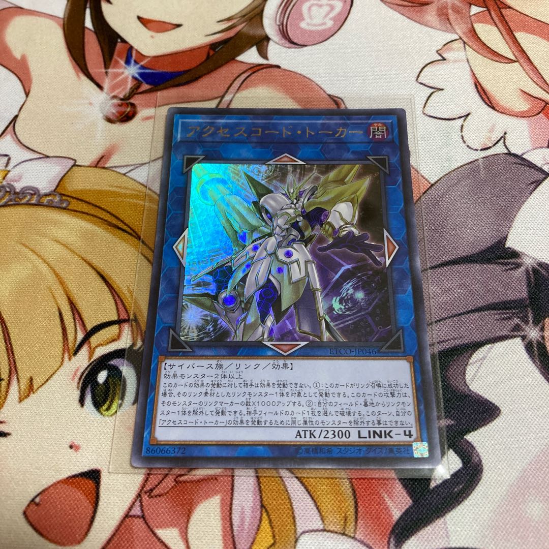 アクセスコード・トーカー