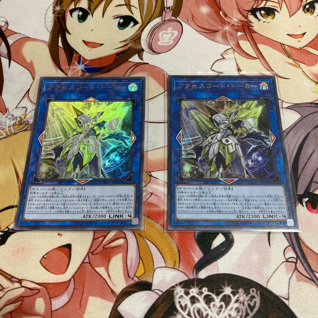 アクセスコード・トーカー　2枚