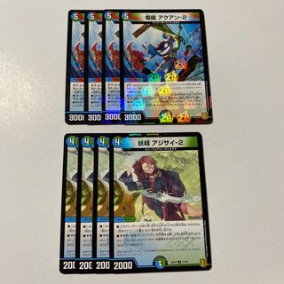 アクアン2 アジサイ2 各4枚セット