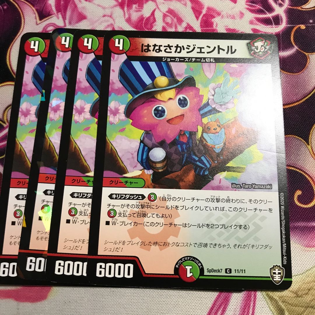 はなさかジェントル