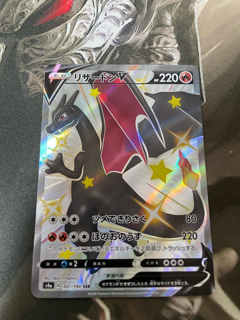 リザードンV SSR