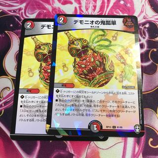 デモニオの鬼瓢箪