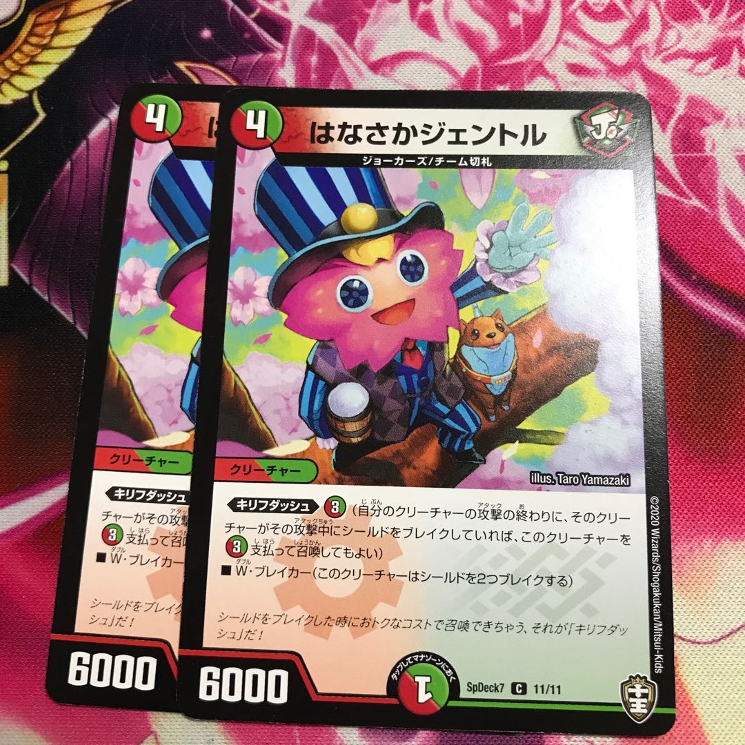 はなさかジェントル