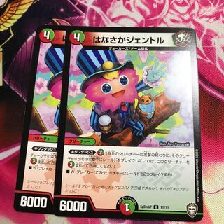 はなさかジェントル