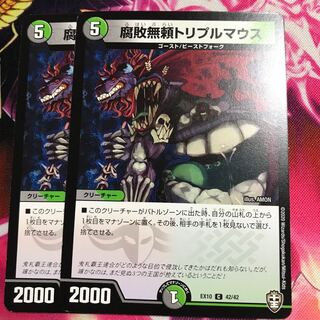 腐敗無頼トリプルマウス