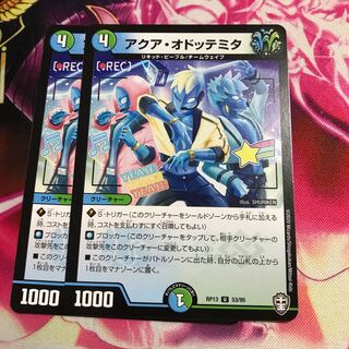 アクア・オドッテミタ