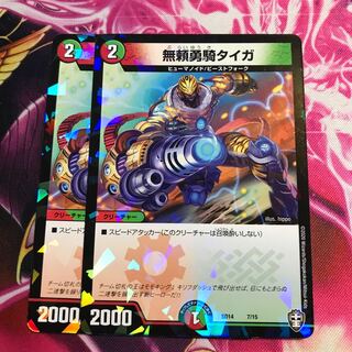 無頼勇騎タイガ