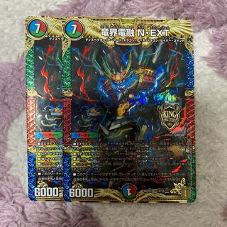 竜界電融　N・EXT