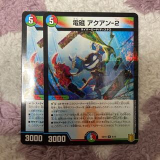 電磁　アクアン