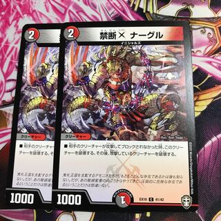 禁断X ナーグル