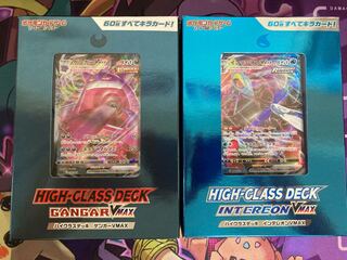 ハイクラスデッキゲンガー、インテレオン２個セット