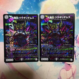 大魔王 ウラギリダムス