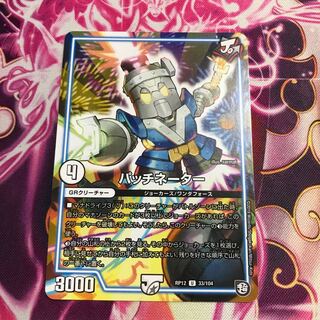 パッチネーター