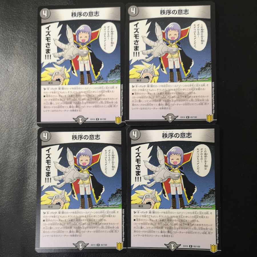 Set of 4 Order's Will