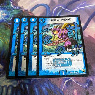 龍脈術 水霊の計(Dramatic Card) U-foil