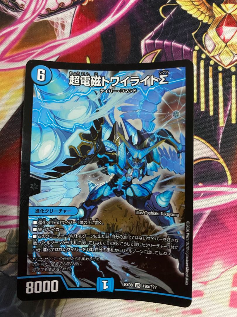 超電磁トワイライトΣ