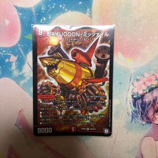 BAKUOOON・ミッツァイル