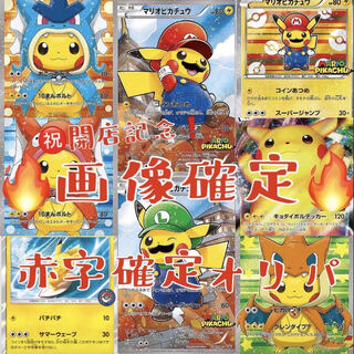 ポケモンカード ピカチュウ 1枚目の写真確定! 保証付き